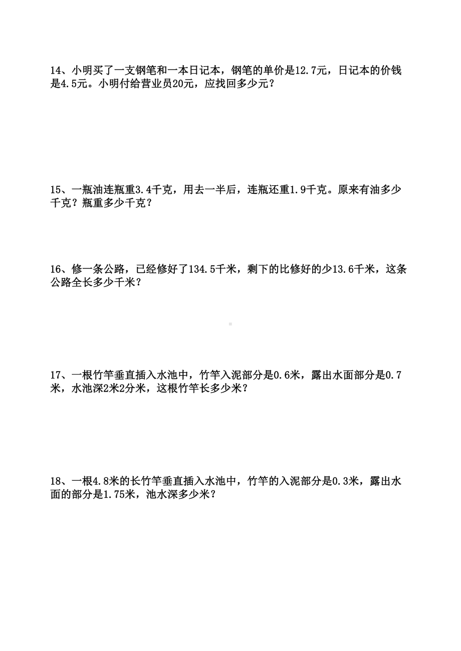 苏教版五年级上册数学应用题汇总(DOC 45页).doc_第3页