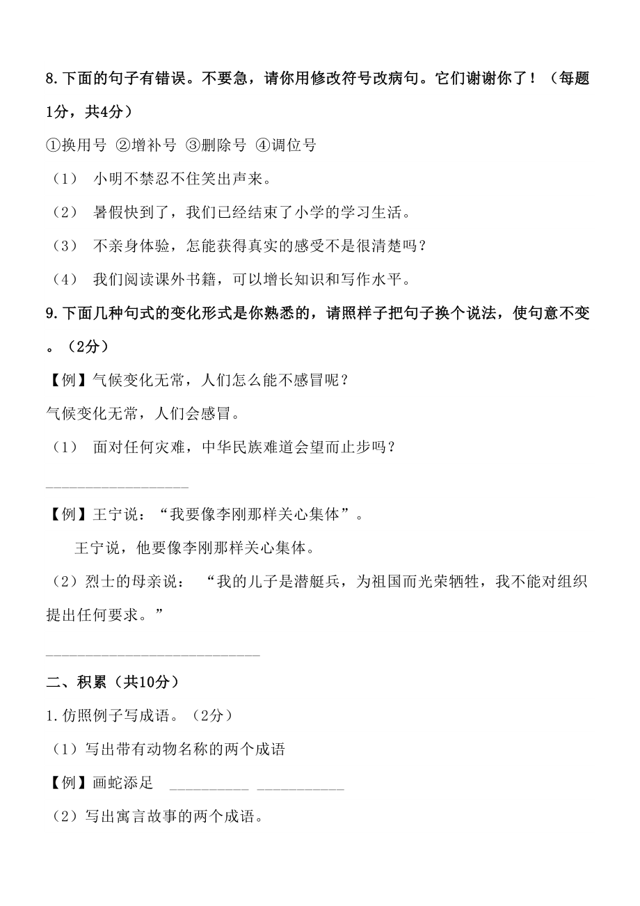 部编版语文小学六年级小升初综合测试题质量监测试卷答案(DOC 8页).doc_第3页