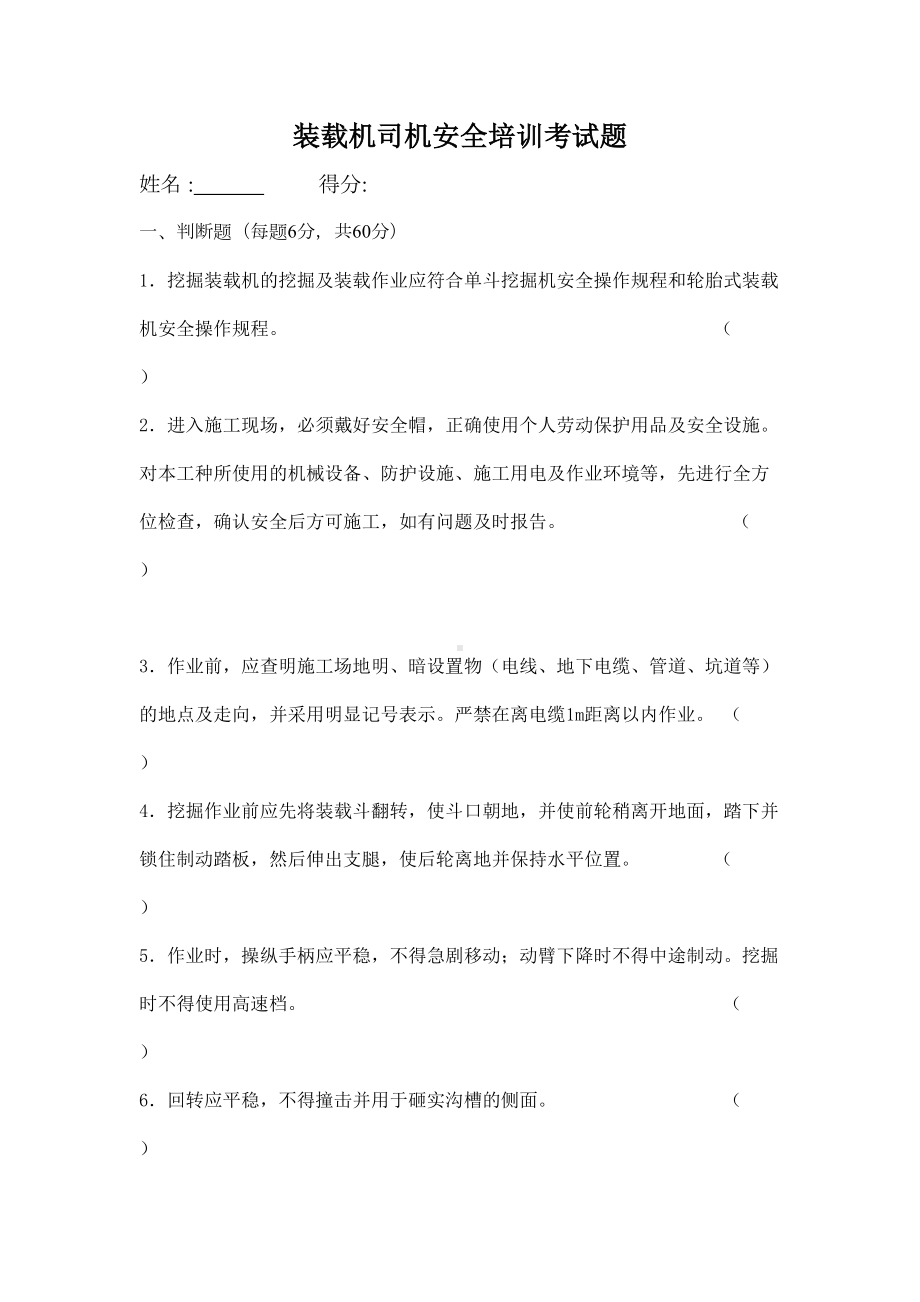 装载机司机安全培训考试题及答案(DOC 14页).doc_第1页