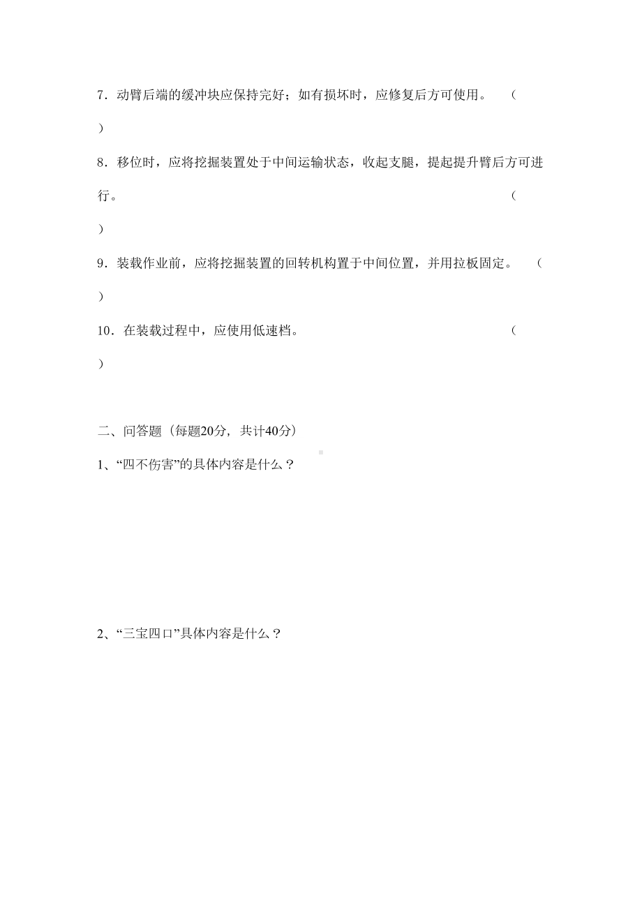 装载机司机安全培训考试题及答案(DOC 14页).doc_第2页