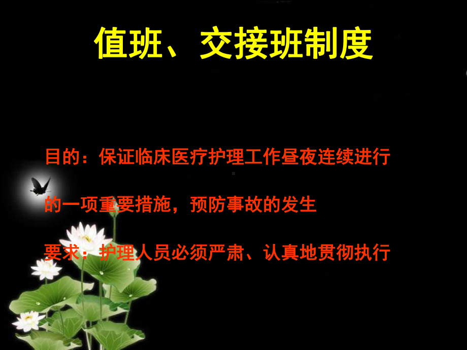 护理核心制度值班交接班制度培训课件.ppt_第2页