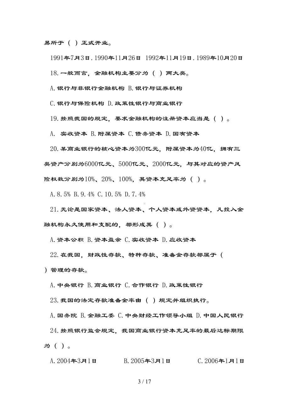 银行招聘笔试题库(复习资料在后面)(DOC 16页).doc_第3页