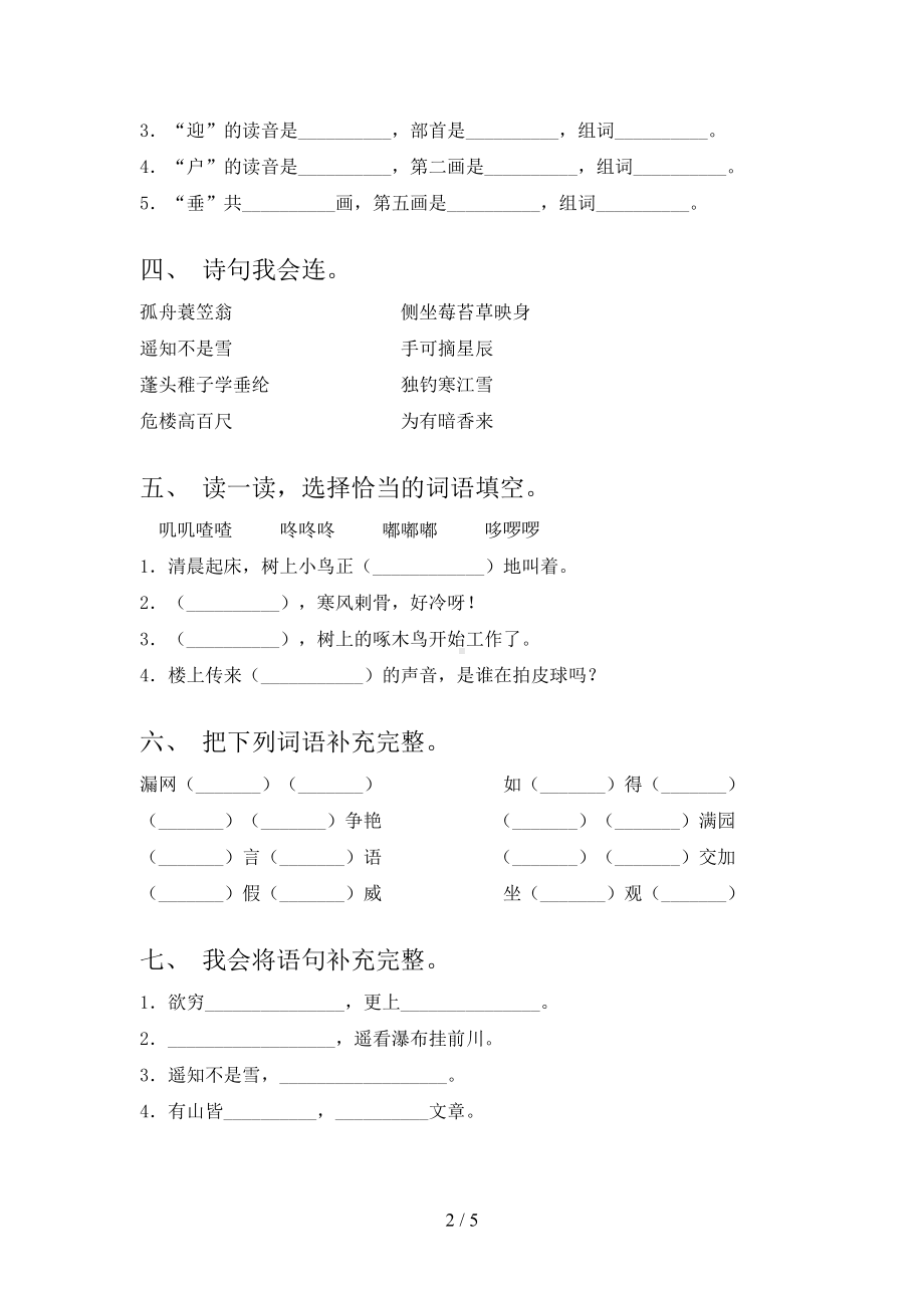 部编版二年级上册语文期末试卷及答案(完整版)(DOC 5页).doc_第2页