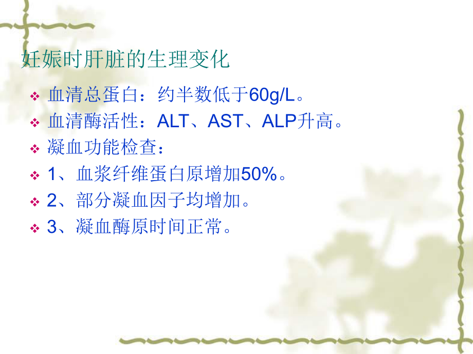 妊娠合并肝炎-课件.ppt_第3页