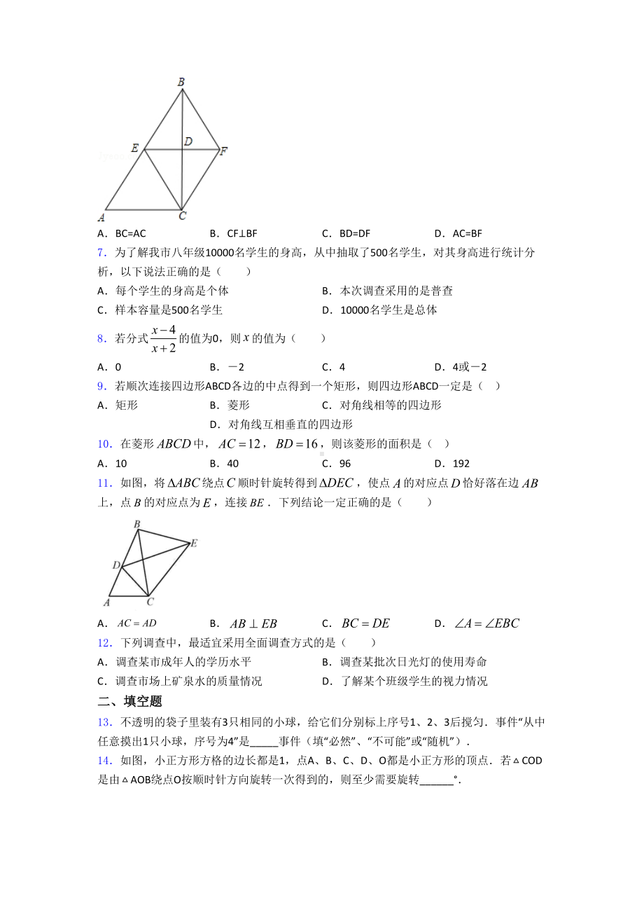 苏科版(完整版)八年级数学下册期中试卷及答案(DOC 29页).doc_第2页