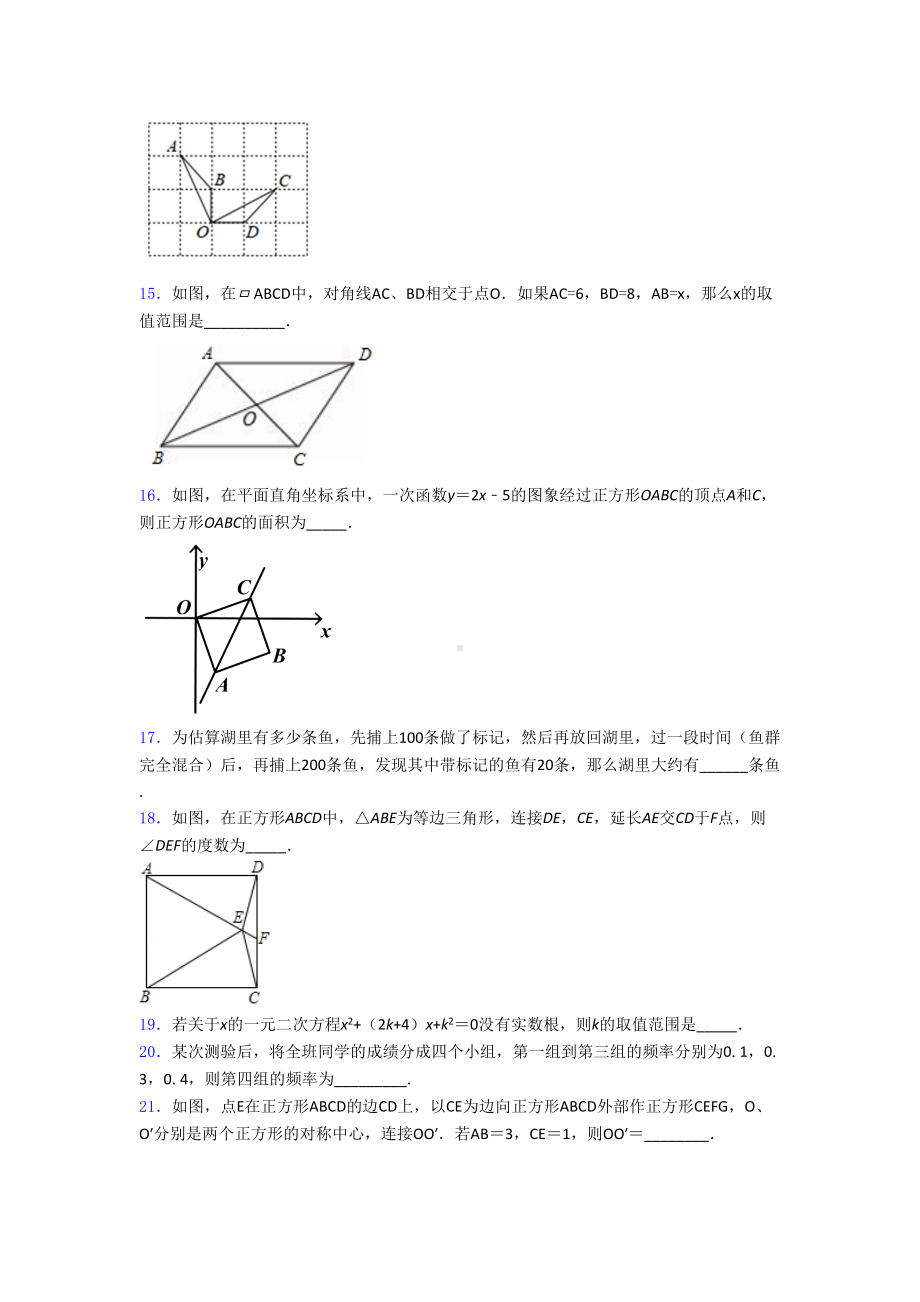 苏科版(完整版)八年级数学下册期中试卷及答案(DOC 29页).doc_第3页