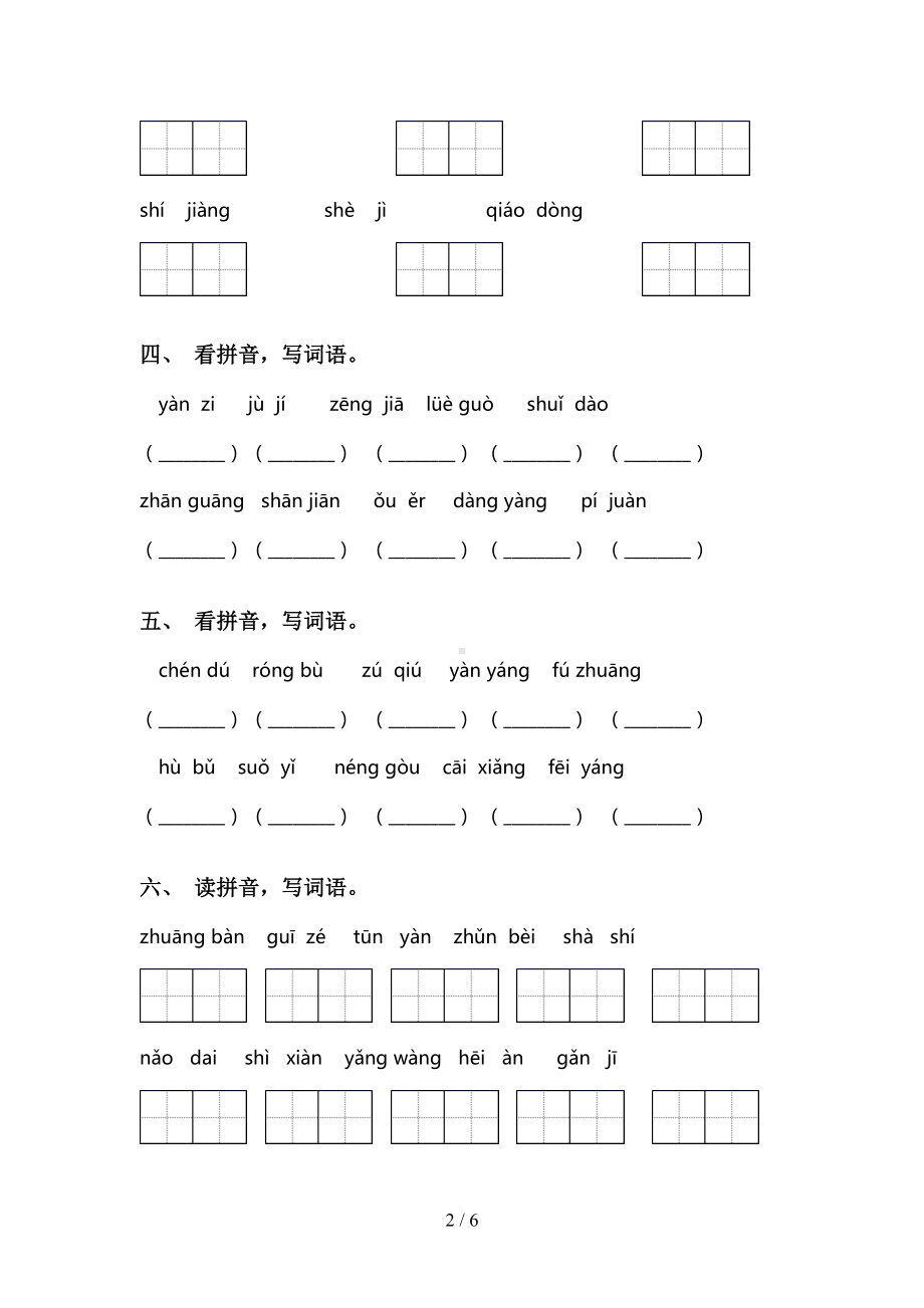 部编版三年级下册语文看拼音写词语练习题(DOC 6页).doc_第2页