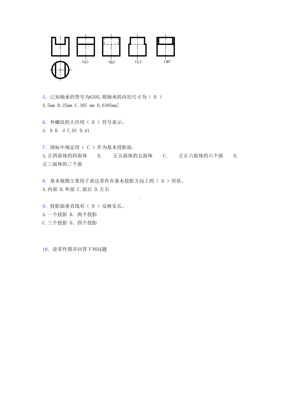 最新《机械制图》期末考试题库388题(含标准答案)(DOC 81页).doc_第2页