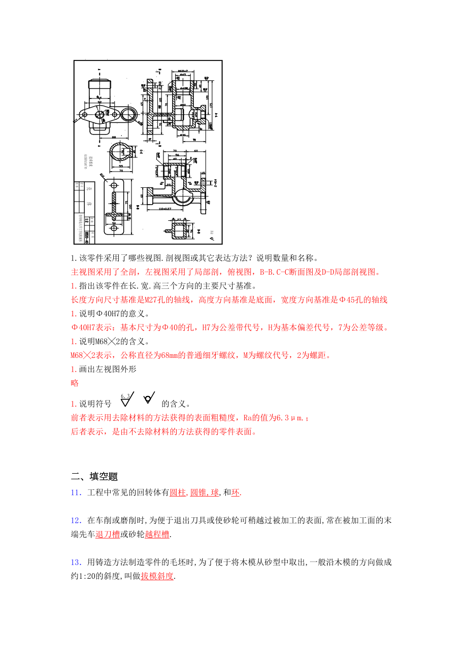 最新《机械制图》期末考试题库388题(含标准答案)(DOC 81页).doc_第3页