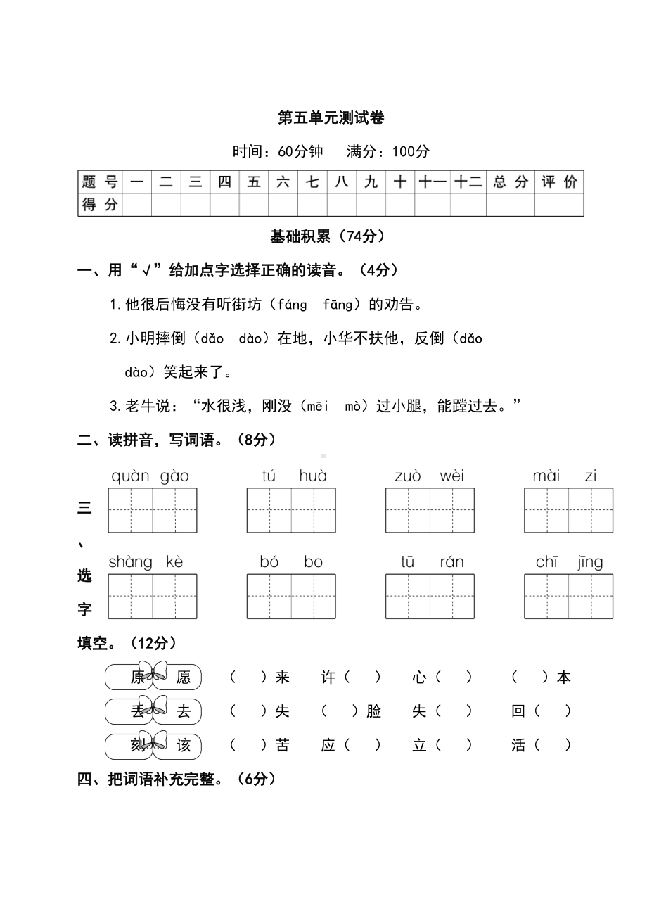 部编版小学语文二年级下册第五单元测试卷(附答案)(DOC 7页).doc_第1页