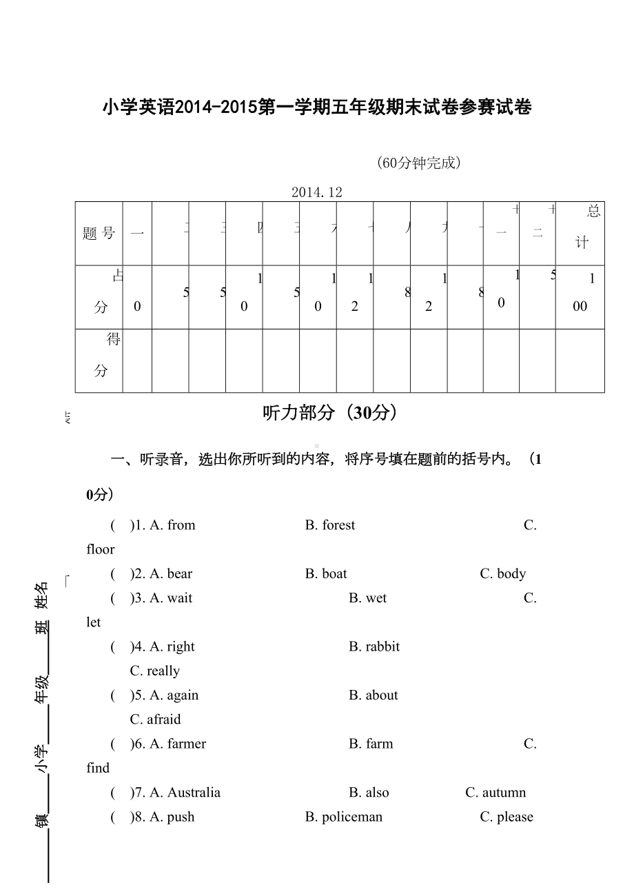 译林版五年级上册期末考试卷(DOC 13页).doc_第1页