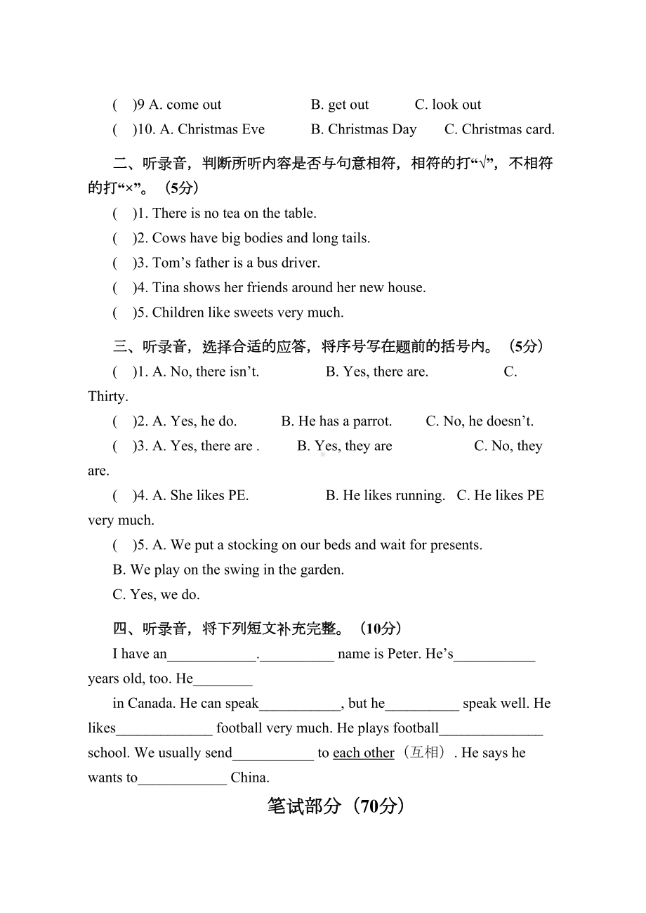 译林版五年级上册期末考试卷(DOC 13页).doc_第2页