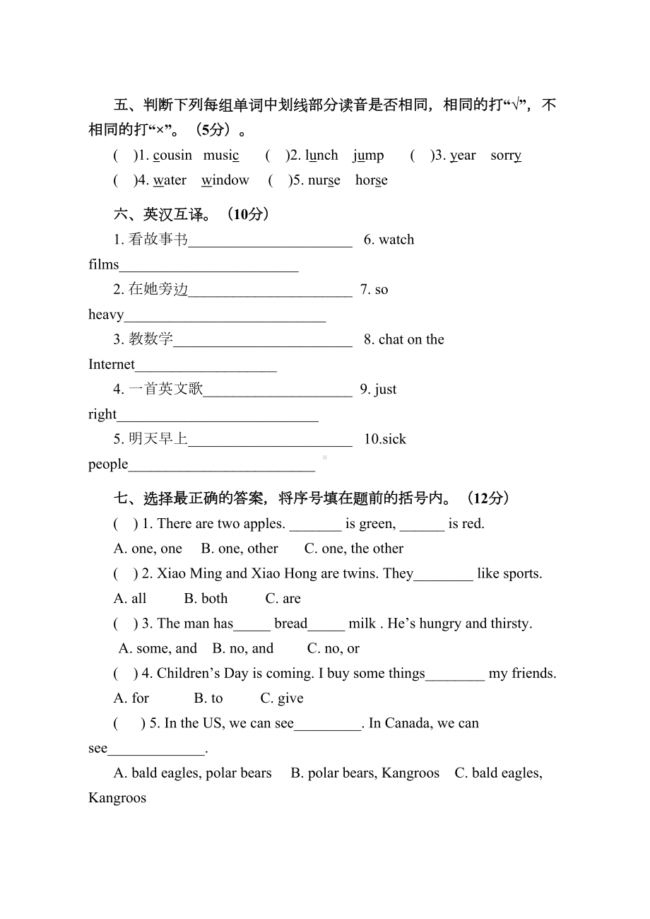 译林版五年级上册期末考试卷(DOC 13页).doc_第3页