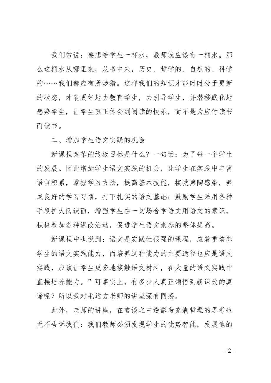 教师培训心得体会(DOC 28页).docx_第2页