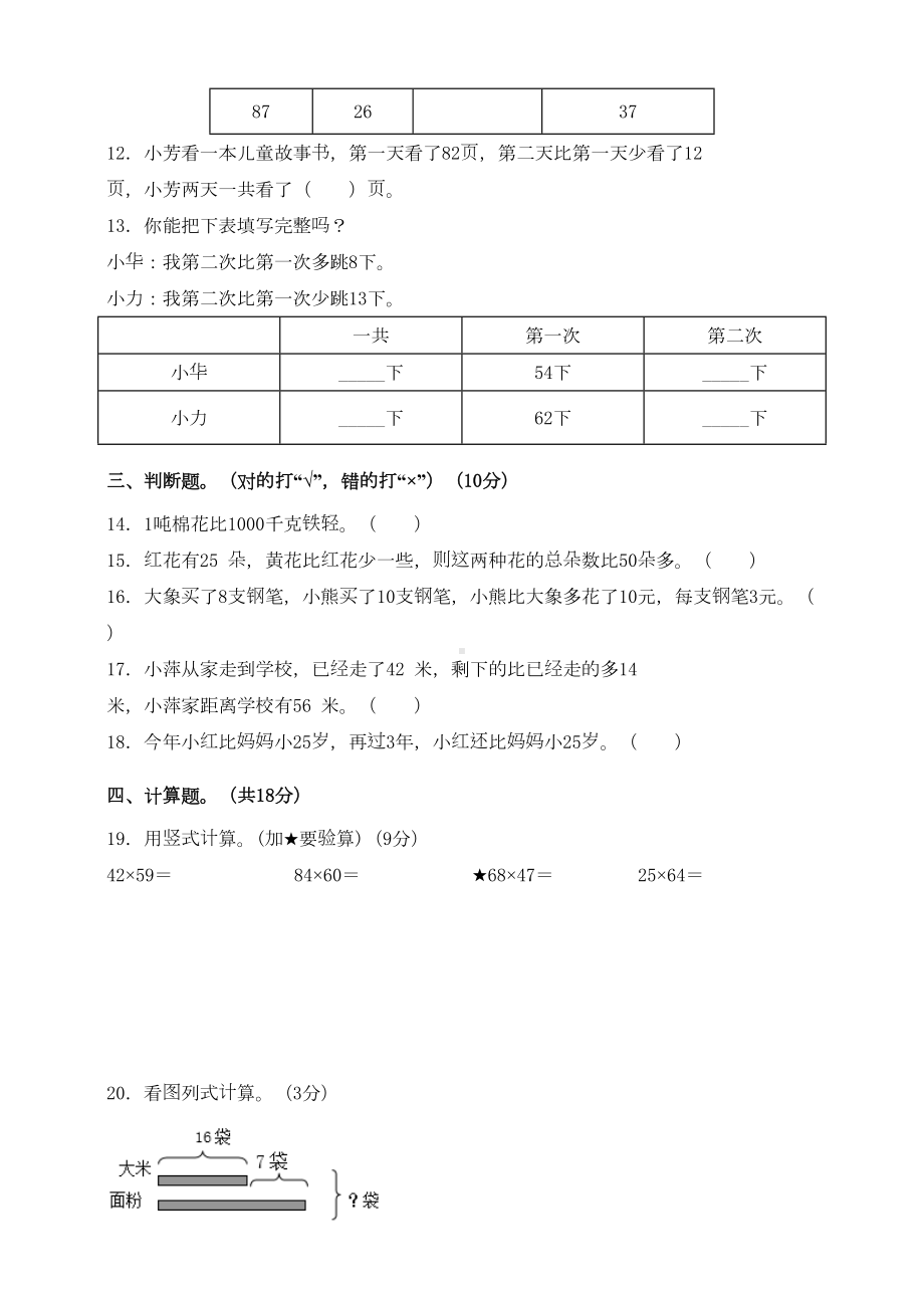 苏教版数学三年级下册第三单元《解决问题的策略》测试卷(含答案)(DOC 9页).doc_第2页