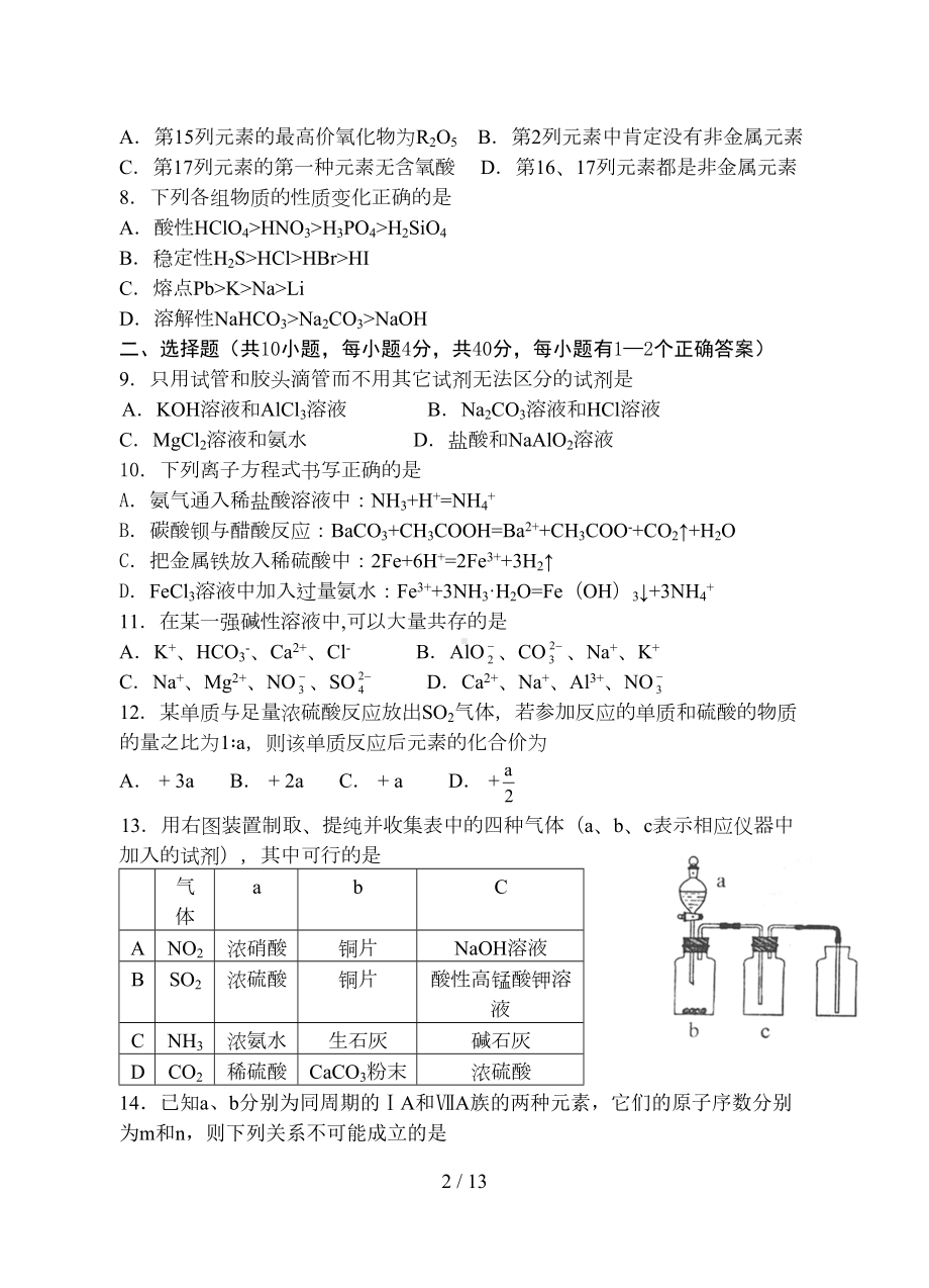 高中会考化学试卷及答案(DOC 13页).doc_第2页