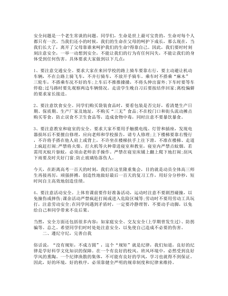 高二学生大会发言稿(DOC 5页).docx_第2页