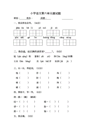 小学语文第四册第六单元测试卷(DOC 5页).doc