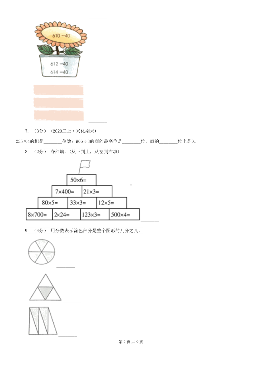 江苏省镇江市三年级上册数学期末试卷(DOC 9页).doc_第2页