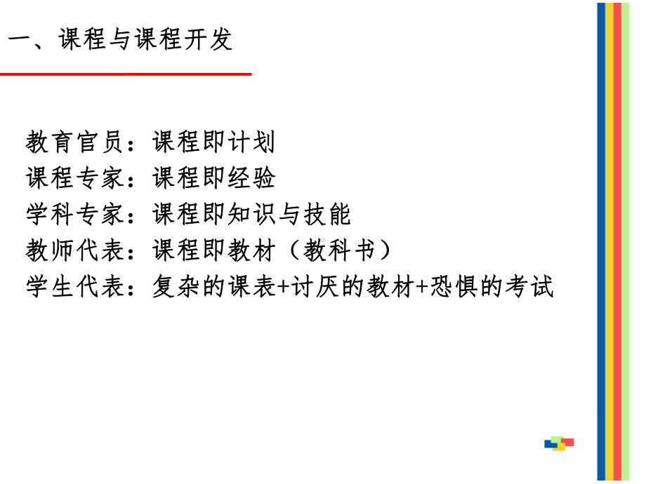 学校课程领导力建设课件.ppt_第3页