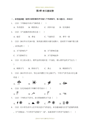 最新人教版七年级上册地理试卷第三章测试题(DOC 19页).docx