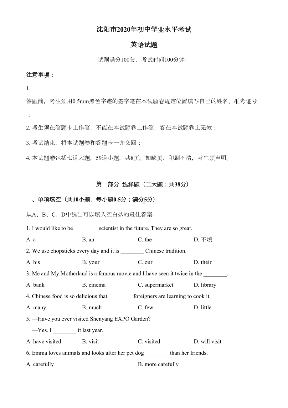 辽宁省沈阳市2020年中考英语试题(DOC 12页).docx_第1页