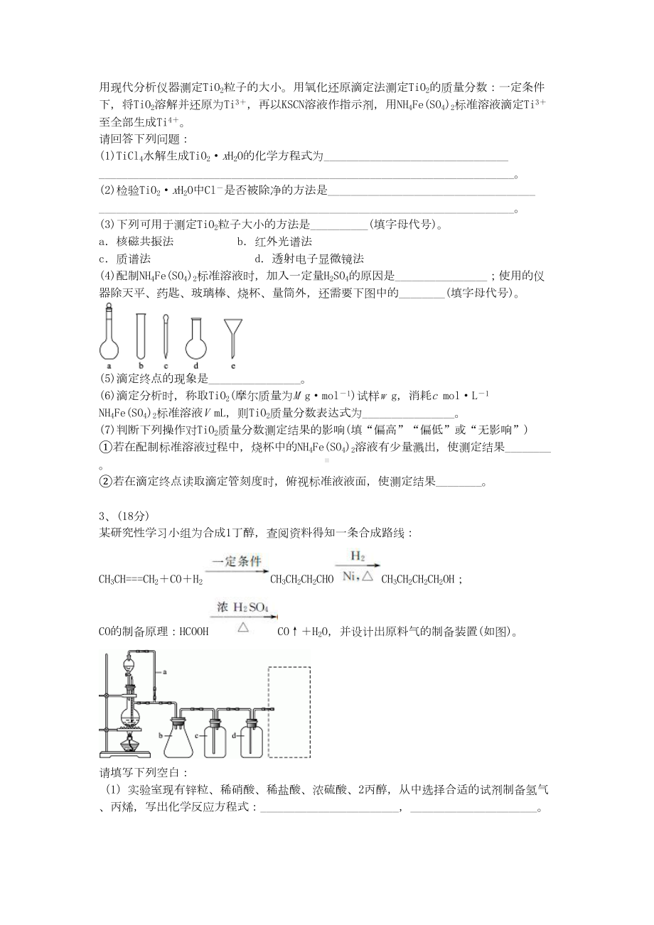 高考化学9无机专题(DOC 13页).docx_第2页