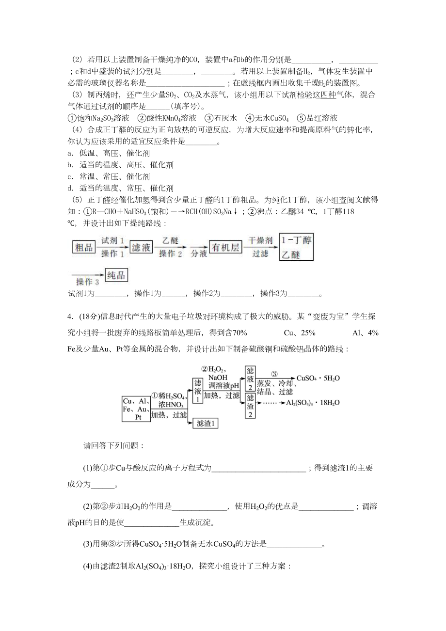 高考化学9无机专题(DOC 13页).docx_第3页