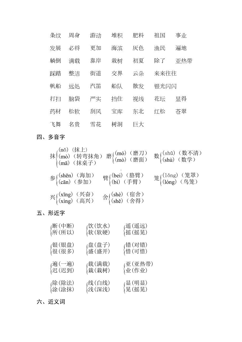 部编版小学三年级语文上册第六单元知识点归纳总结与单元测试卷含答案(DOC 14页).docx_第2页