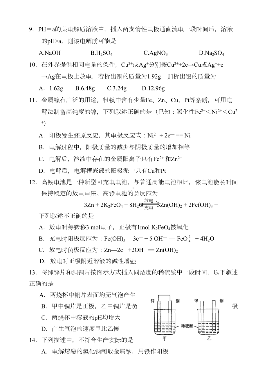 高二化学电化学基础测试题(DOC 5页).doc_第3页