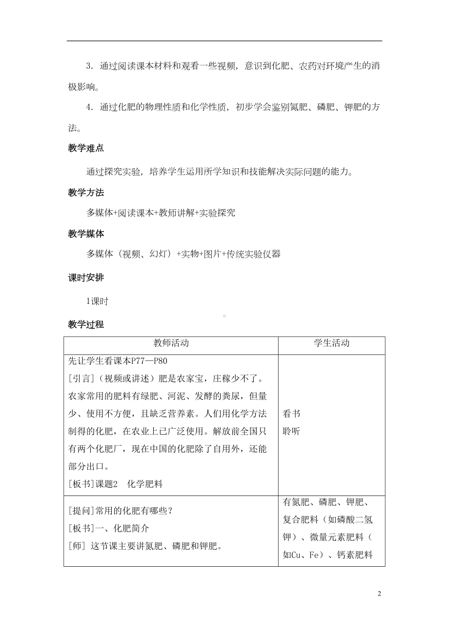 课题2-化学肥料教案汇总(DOC 6页).doc_第2页