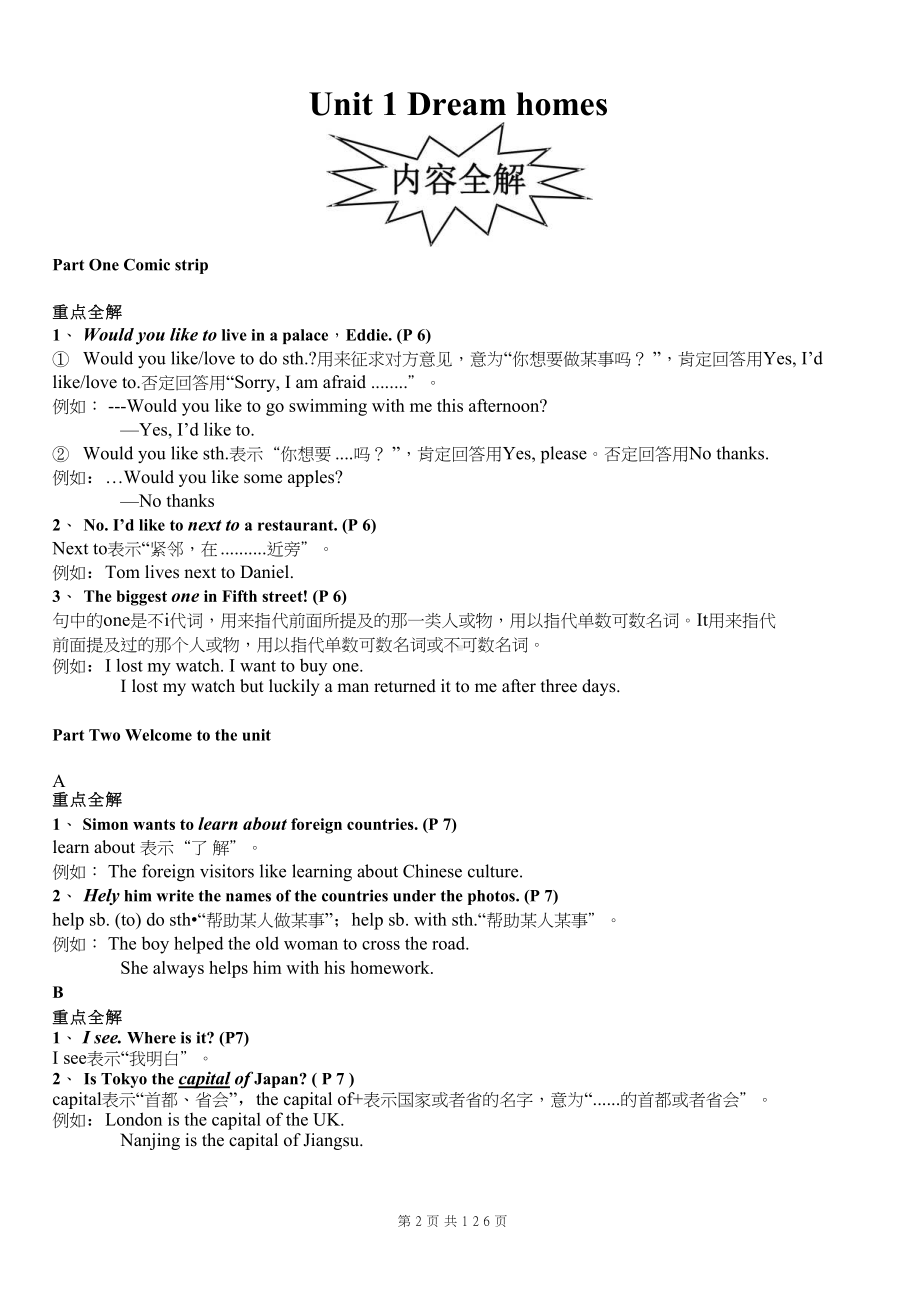 译林版牛津英语7B全册单元知识点总结及练习(附答案)(DOC 139页).doc_第2页