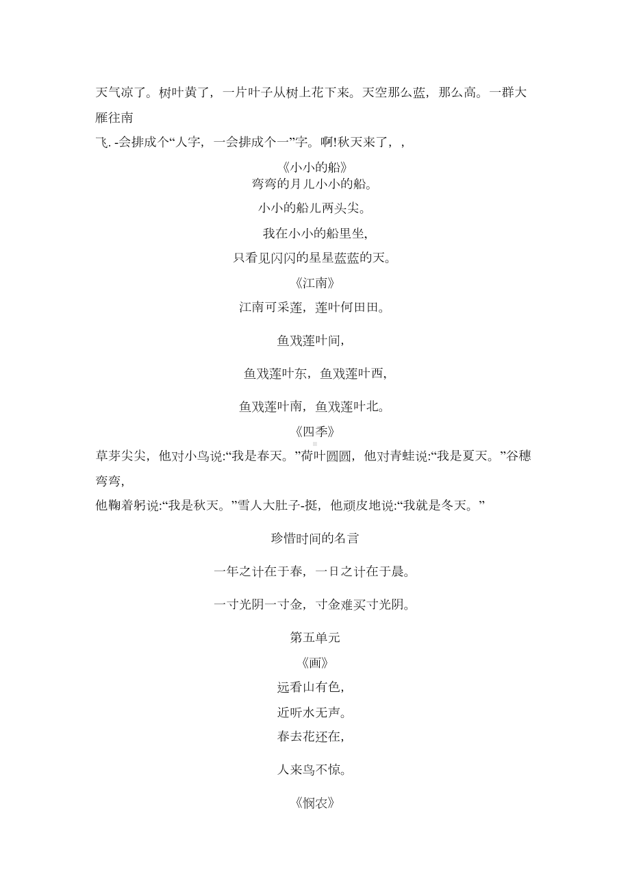 部编版小学语文要求背诵篇目汇总(一至三年级)(DOC 16页).docx_第2页