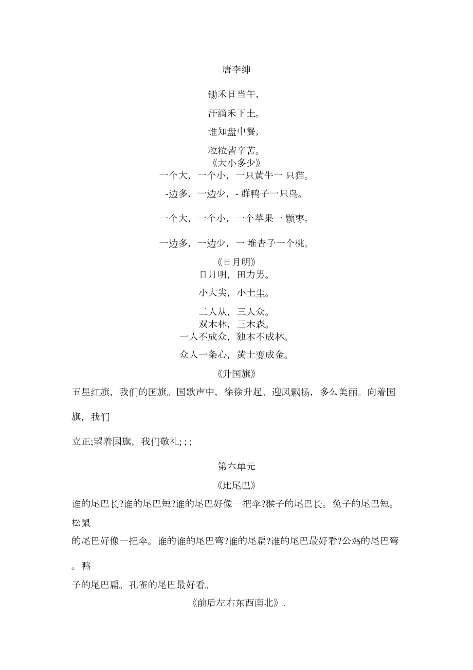 部编版小学语文要求背诵篇目汇总(一至三年级)(DOC 16页).docx_第3页