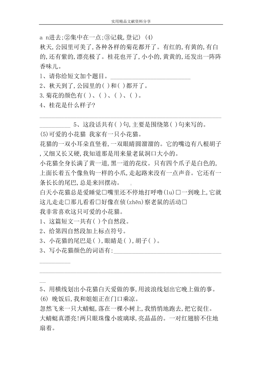 部编版二年级语文上册阅读理解专项练习题24篇(DOC 13页).doc_第2页