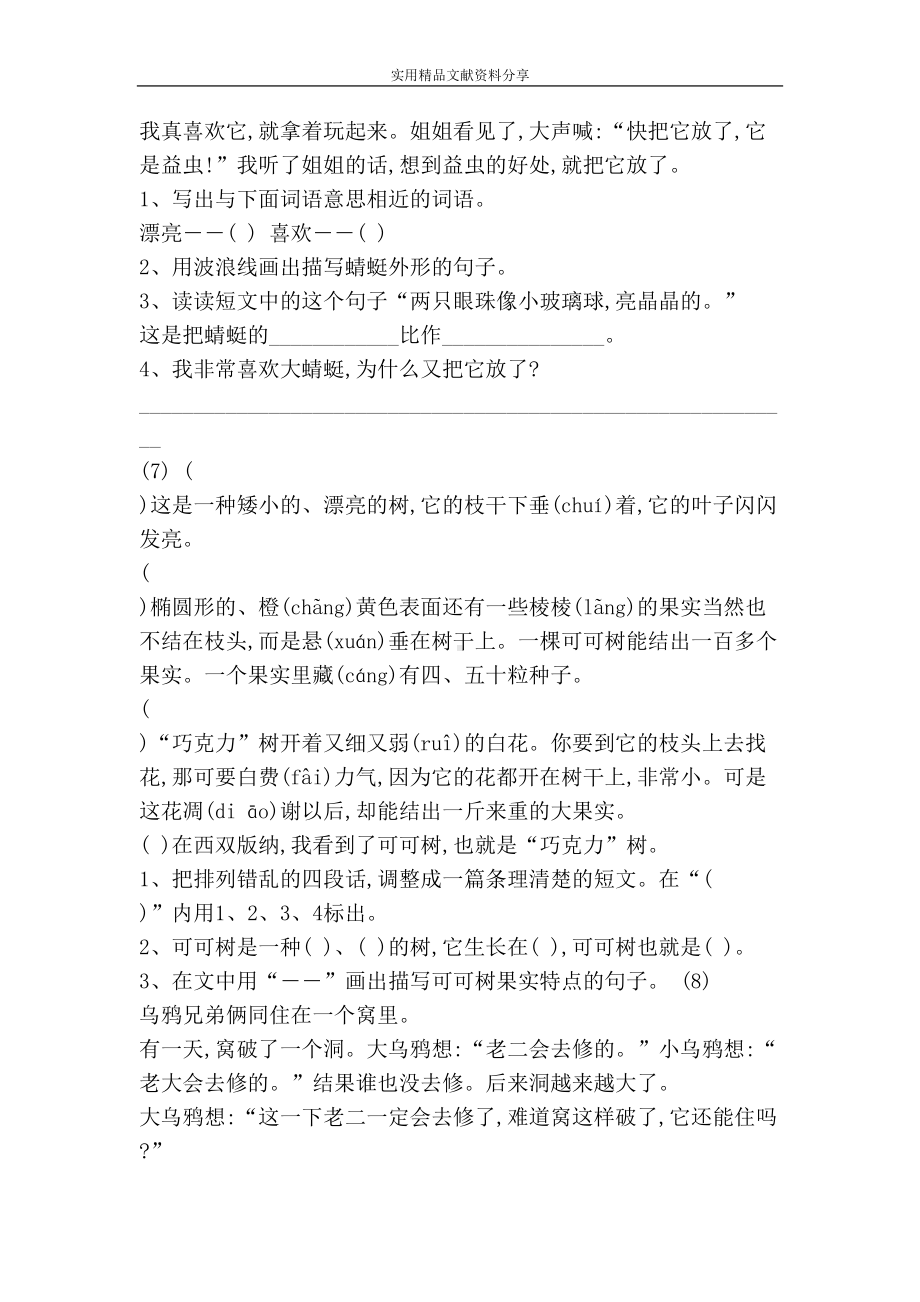 部编版二年级语文上册阅读理解专项练习题24篇(DOC 13页).doc_第3页