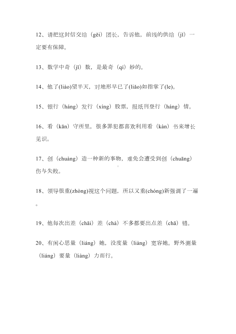 部编版小学语文常考字词诗句汇总(DOC 8页).docx_第2页