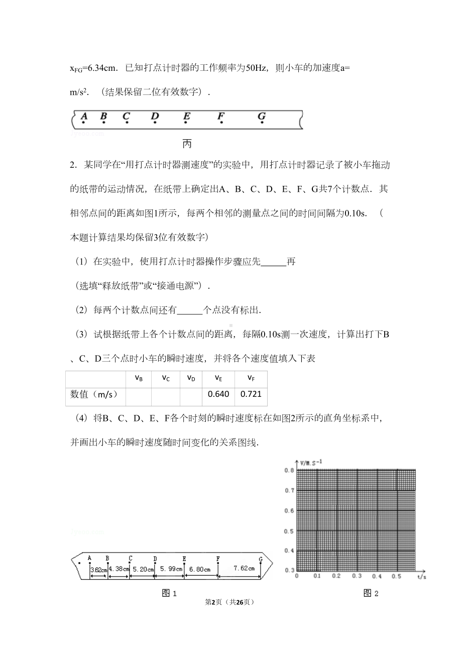 高中物理实验专项汇总(DOC 22页).doc_第2页