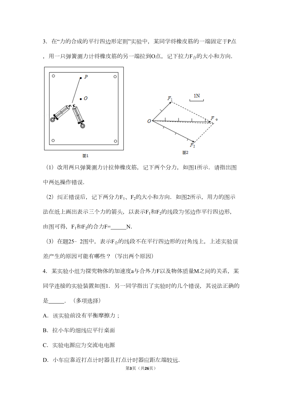 高中物理实验专项汇总(DOC 22页).doc_第3页