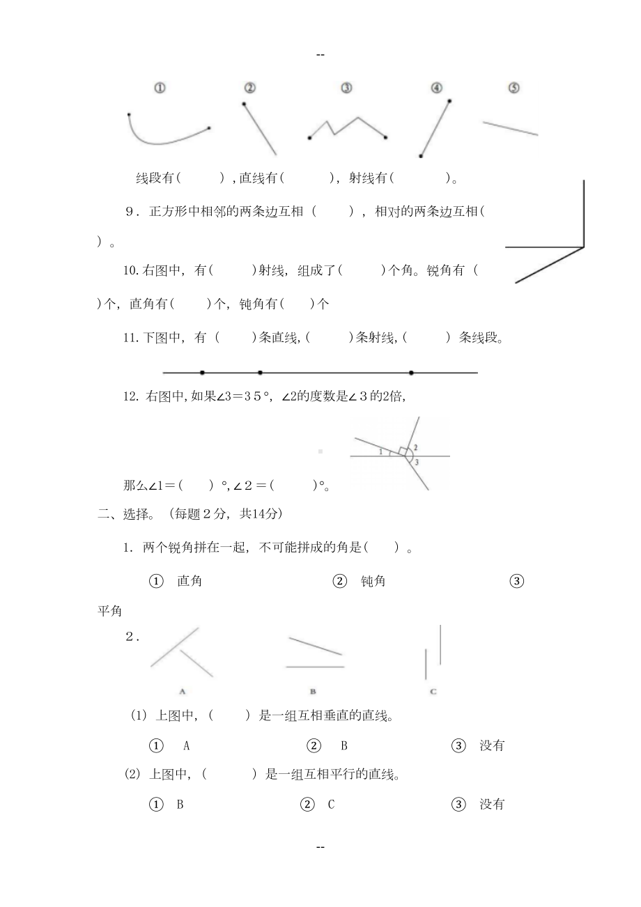 苏教版四年级(上)数学第八单元测试卷(DOC 5页).docx_第2页