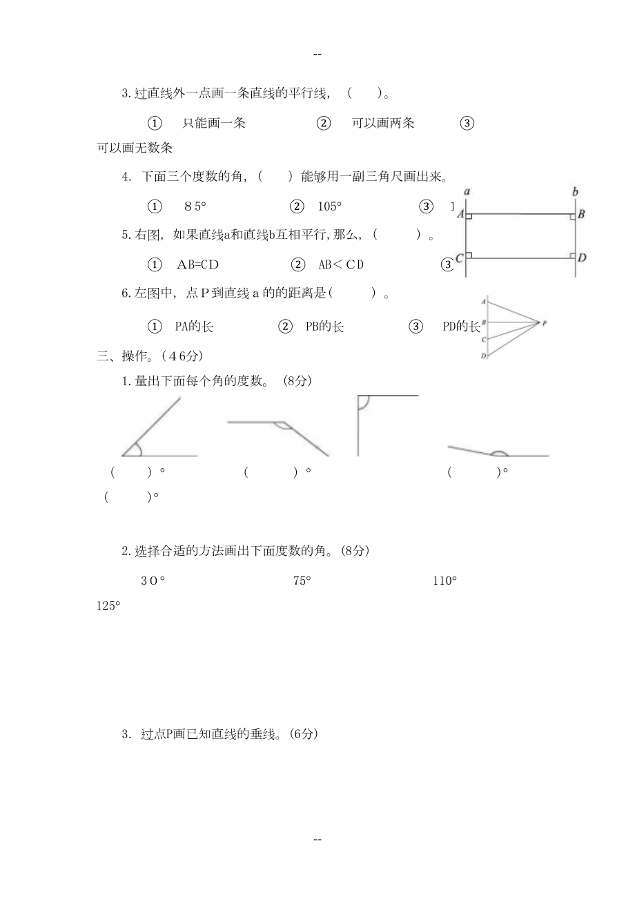 苏教版四年级(上)数学第八单元测试卷(DOC 5页).docx_第3页