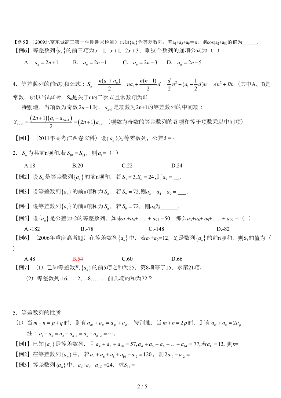 高三一轮复习等差数列知识点精讲](DOC 5页).doc_第2页