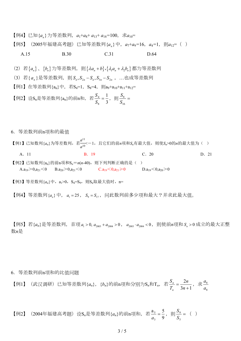 高三一轮复习等差数列知识点精讲](DOC 5页).doc_第3页