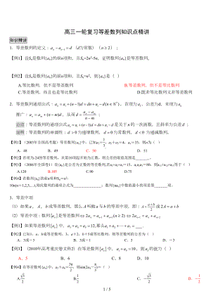 高三一轮复习等差数列知识点精讲](DOC 5页).doc