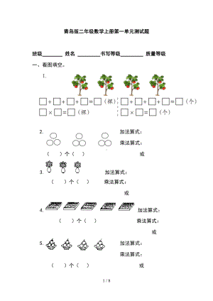 青岛版二年级数学上册第一单元测试题(DOC 8页).doc