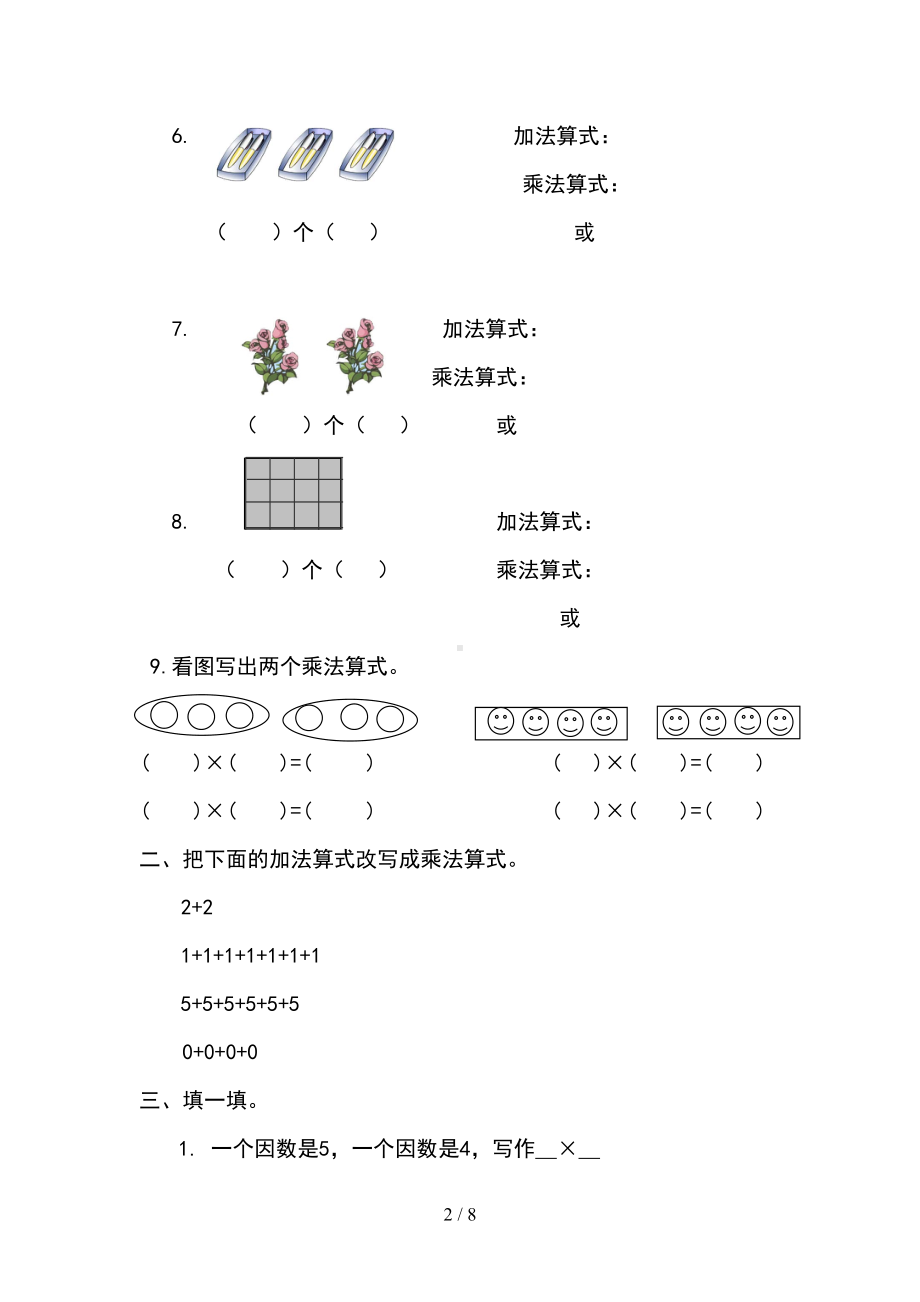 青岛版二年级数学上册第一单元测试题(DOC 8页).doc_第2页