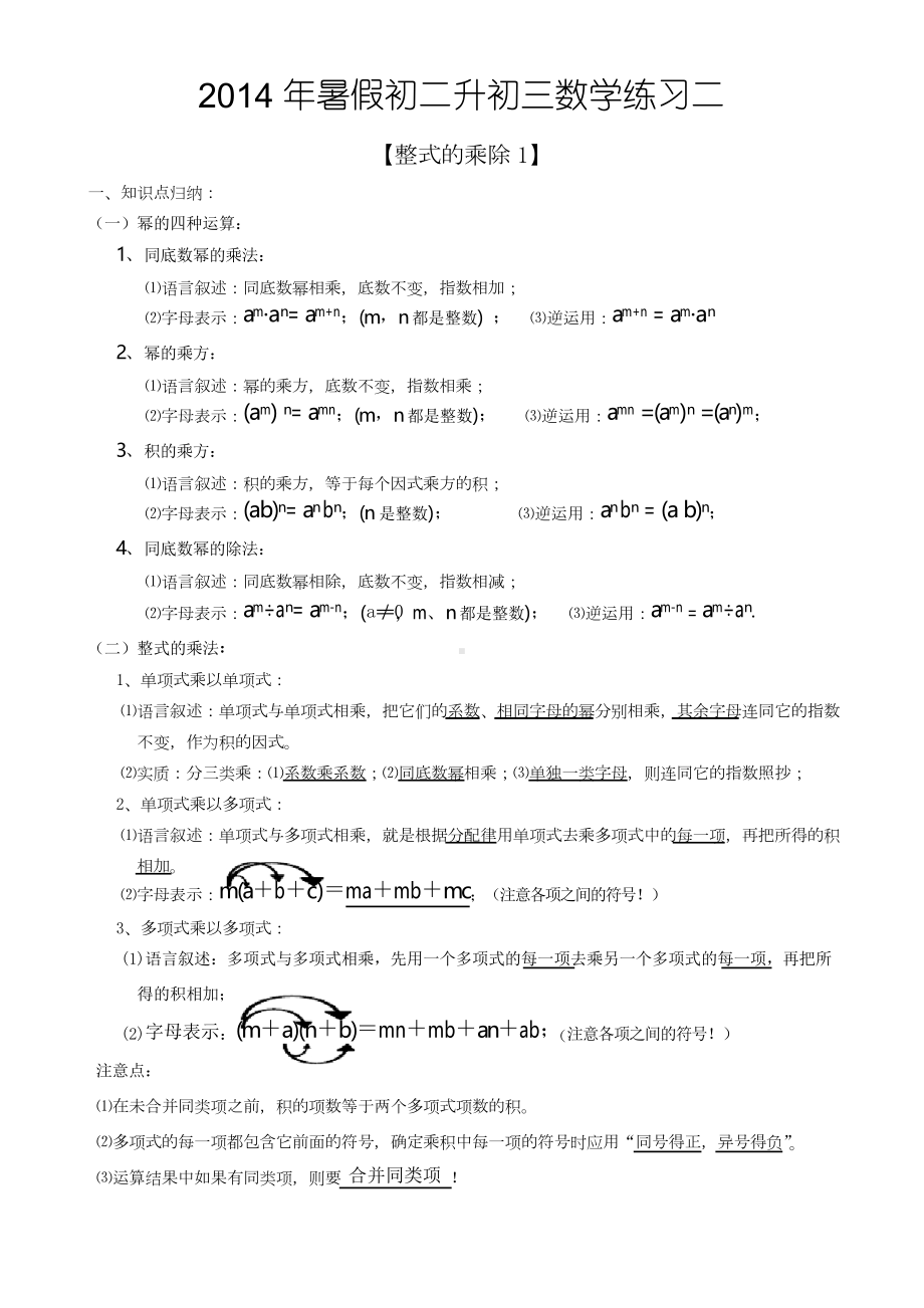 整式的乘除知识点整理(DOC 5页).docx_第1页