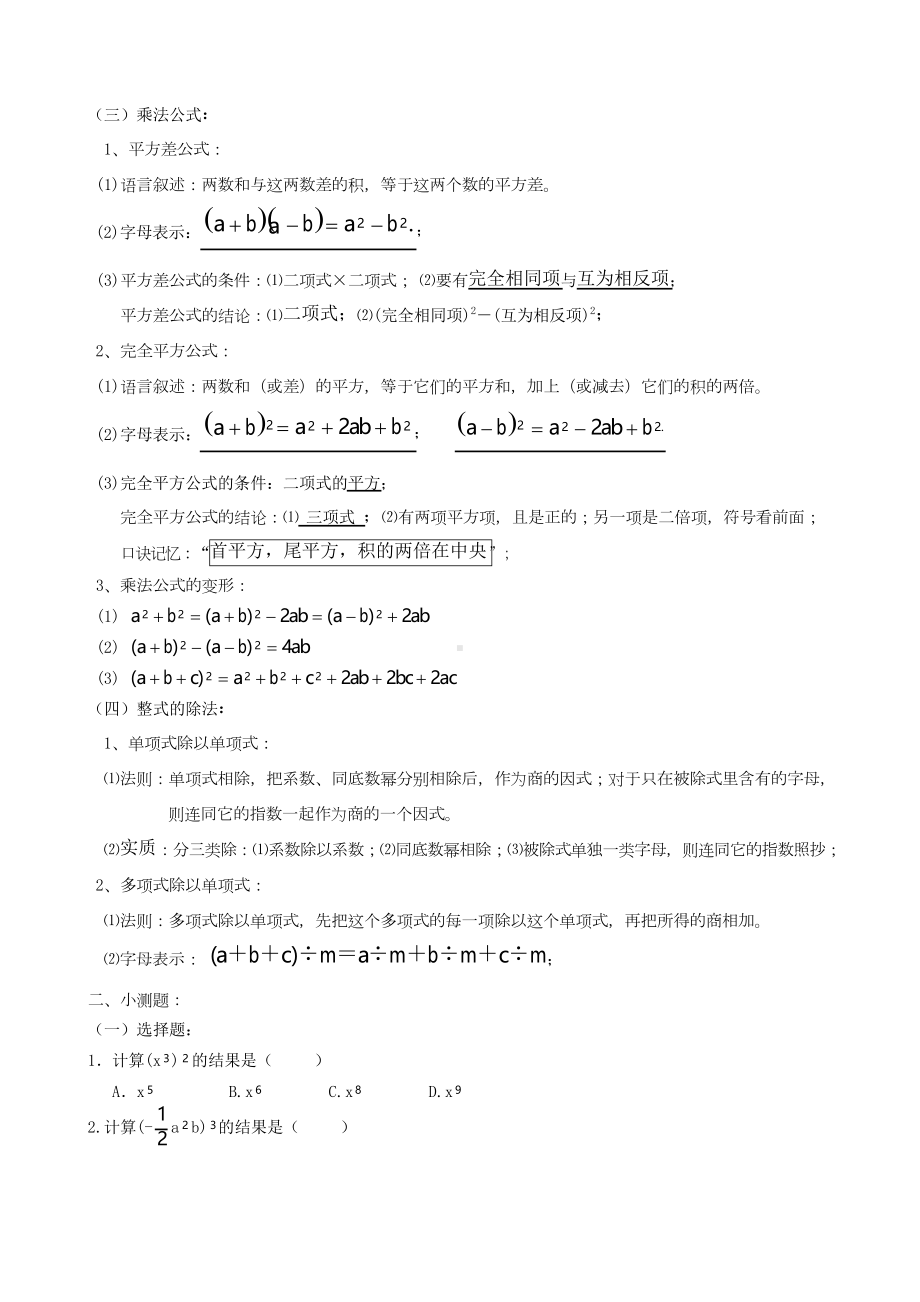 整式的乘除知识点整理(DOC 5页).docx_第2页