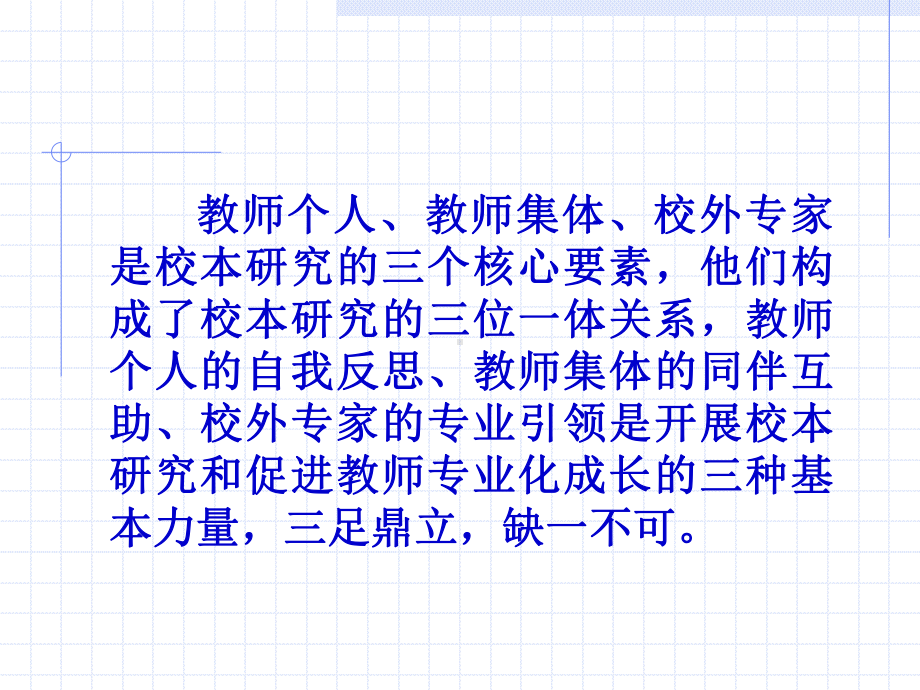 教师个人的自我反思课件.ppt_第2页