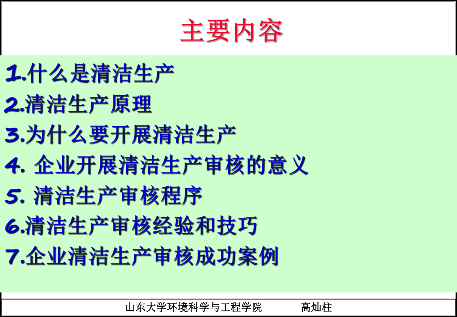 二、清洁生产审核经验与技巧.ppt_第3页